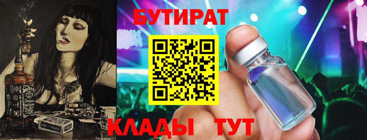БУТИРАТ жидкий экстази  Вход с VPN  БУТИРАТ  Находка 