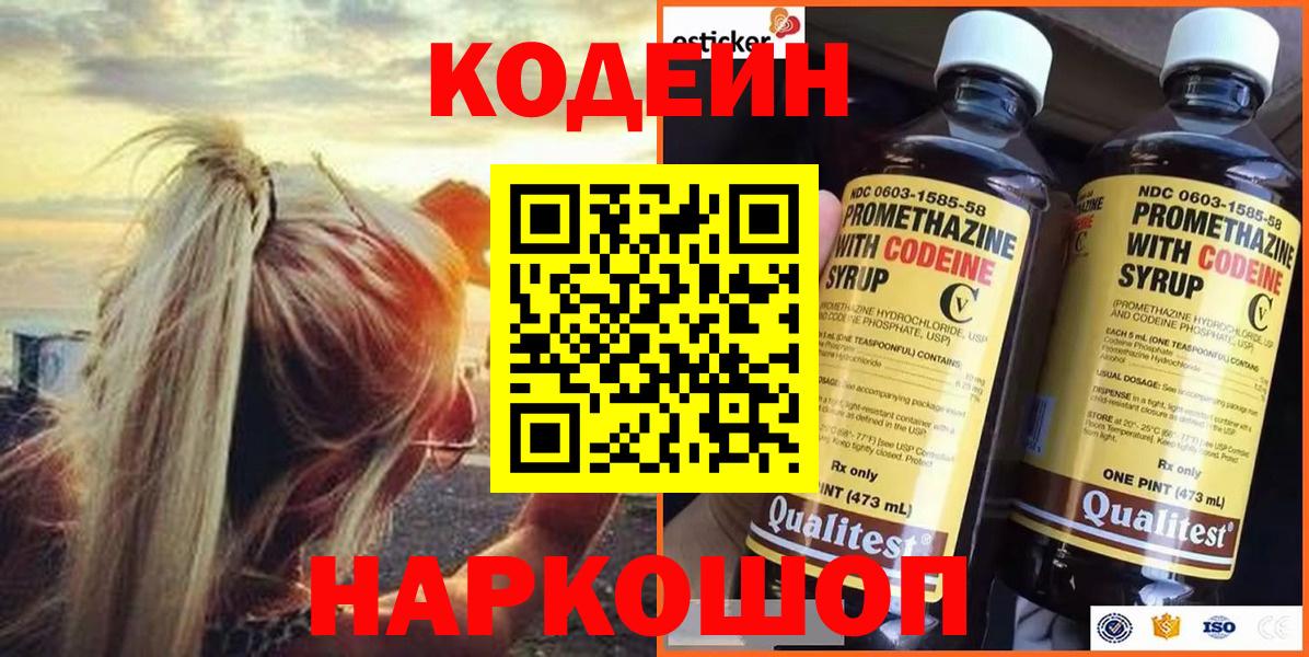 Codein Purple Drank  Вход с VPN  Находка 