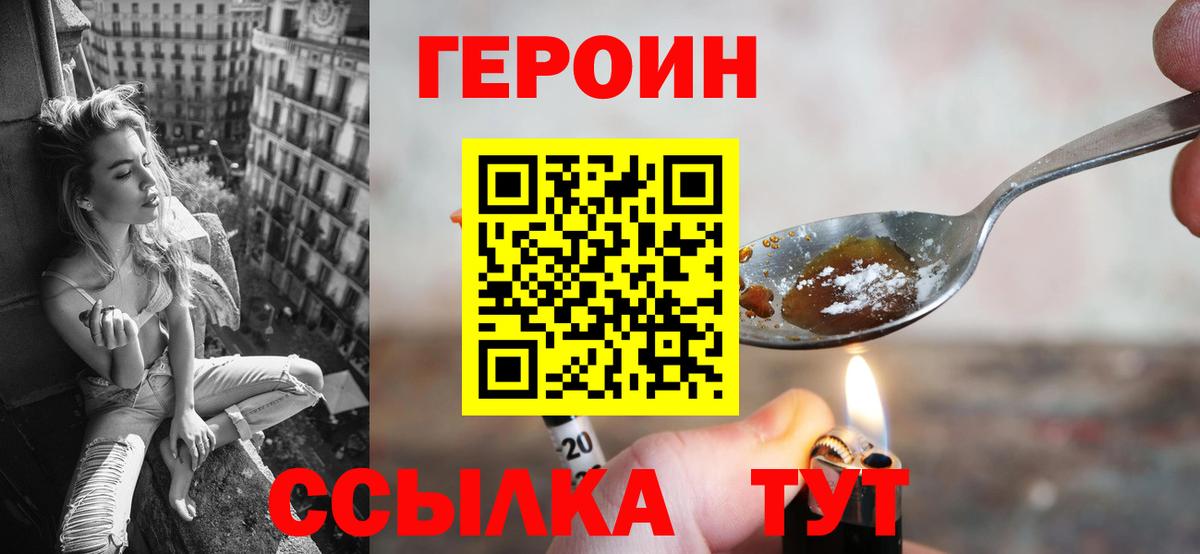 ГЕРОИН Heroin Находка
