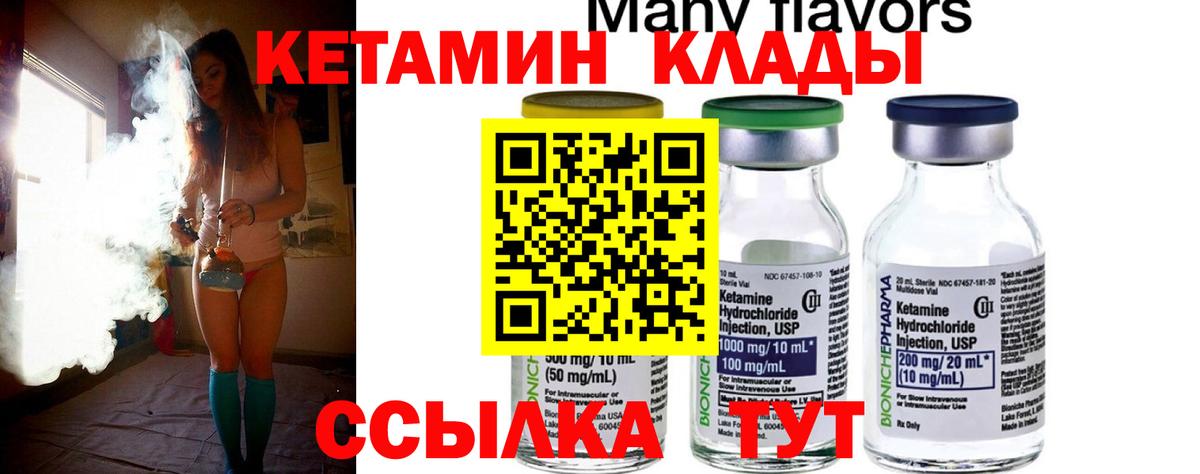 Находка  Кетамин VHQ  Вход с VPN 