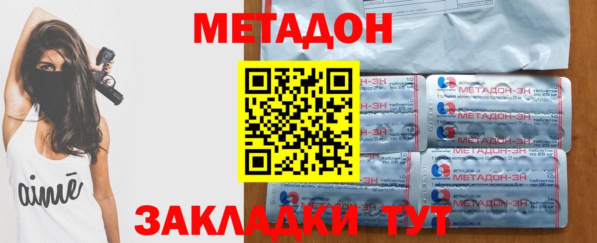 МЕТАДОН кристалл  Вход с VPN  Метадон белоснежный  Находка 