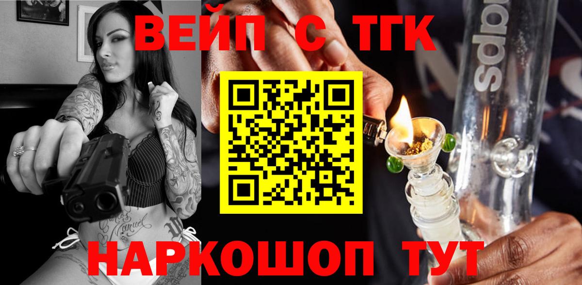 Дистиллят ТГК вейп с тгк Находка